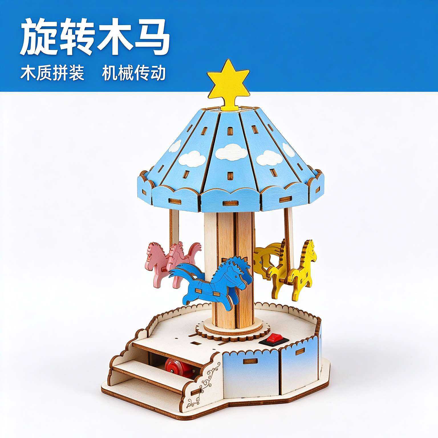 旋转木马DIY科技小制作电动拼装