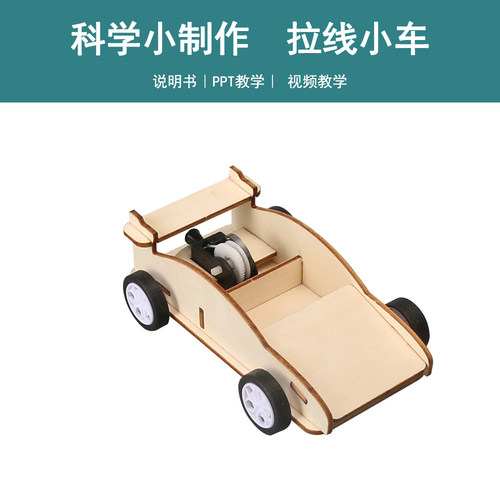 小学生DIY科技制作发条弹性拉线小车科学小实验材料包儿童玩具男