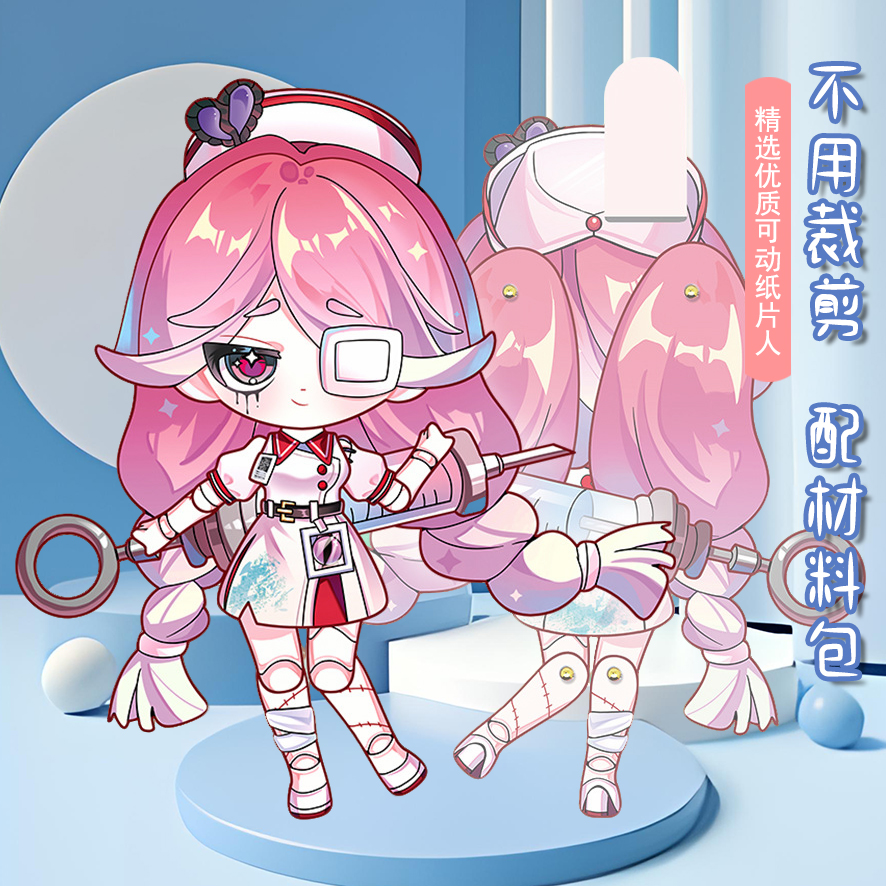 逃出惊魂夜丧心护士海瑟全身可动纸片人儿童手工玩具蛋仔派对周边