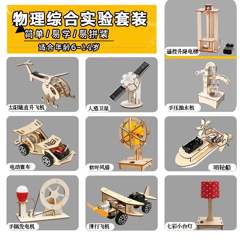儿童物理科学小实验套装男女孩益智拼装steam小学生教学益智玩具