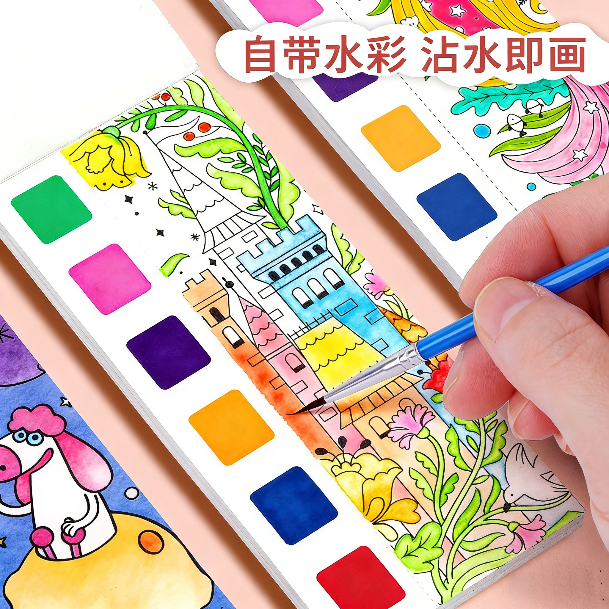 儿童水彩涂色本带颜料画画玩具