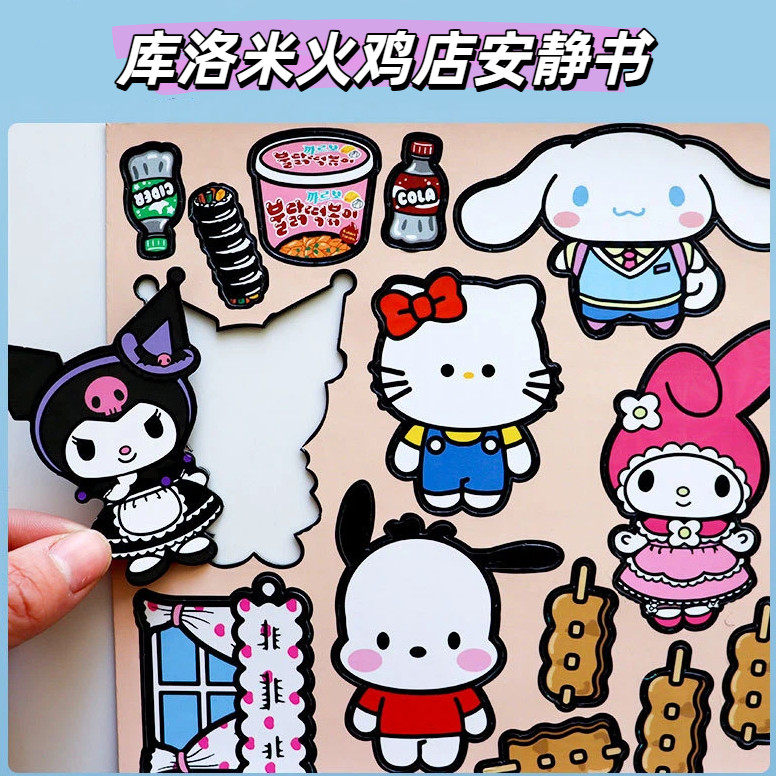 库洛米火鸡店安静书免裁剪磁力贴男童女孩儿童玩具磁铁过家家成品,玩具/童车/益智/积木/模型,磁性贴,淘宝优惠券,粉丝福利购,淘宝优惠卷