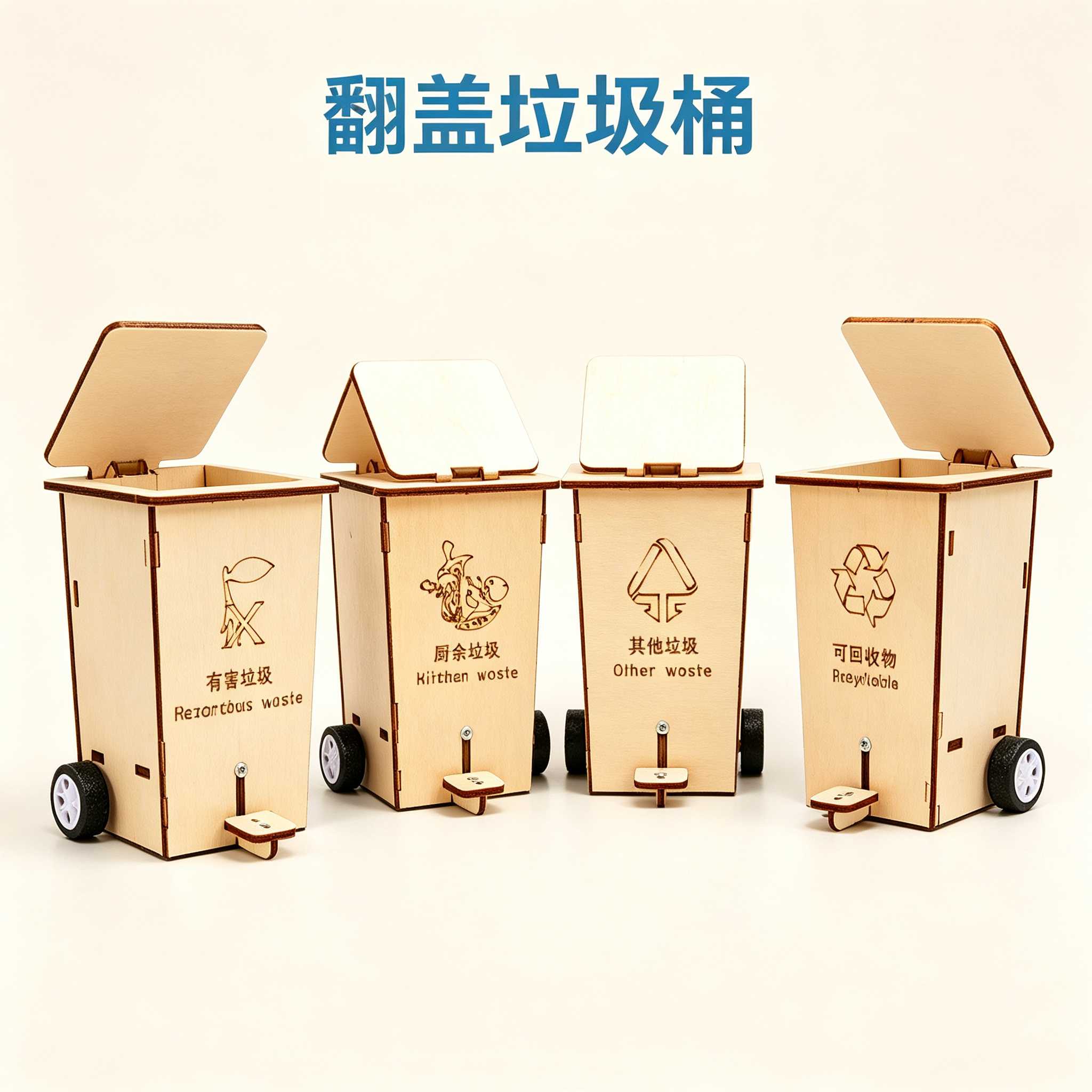 翻盖式垃圾分类科技小制作小学生