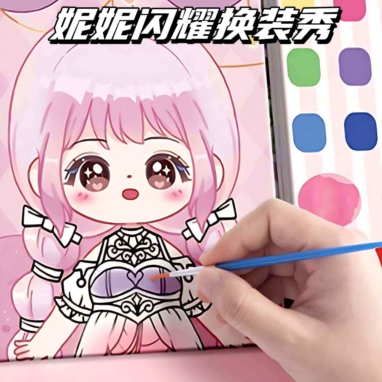 手账涂鸦水彩换装本女童DIY玩具