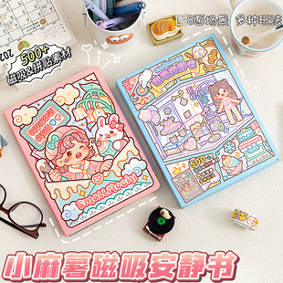 小麻薯磁吸DIY磁力安静书贴纸手工换装免裁剪过家家女孩儿童玩具