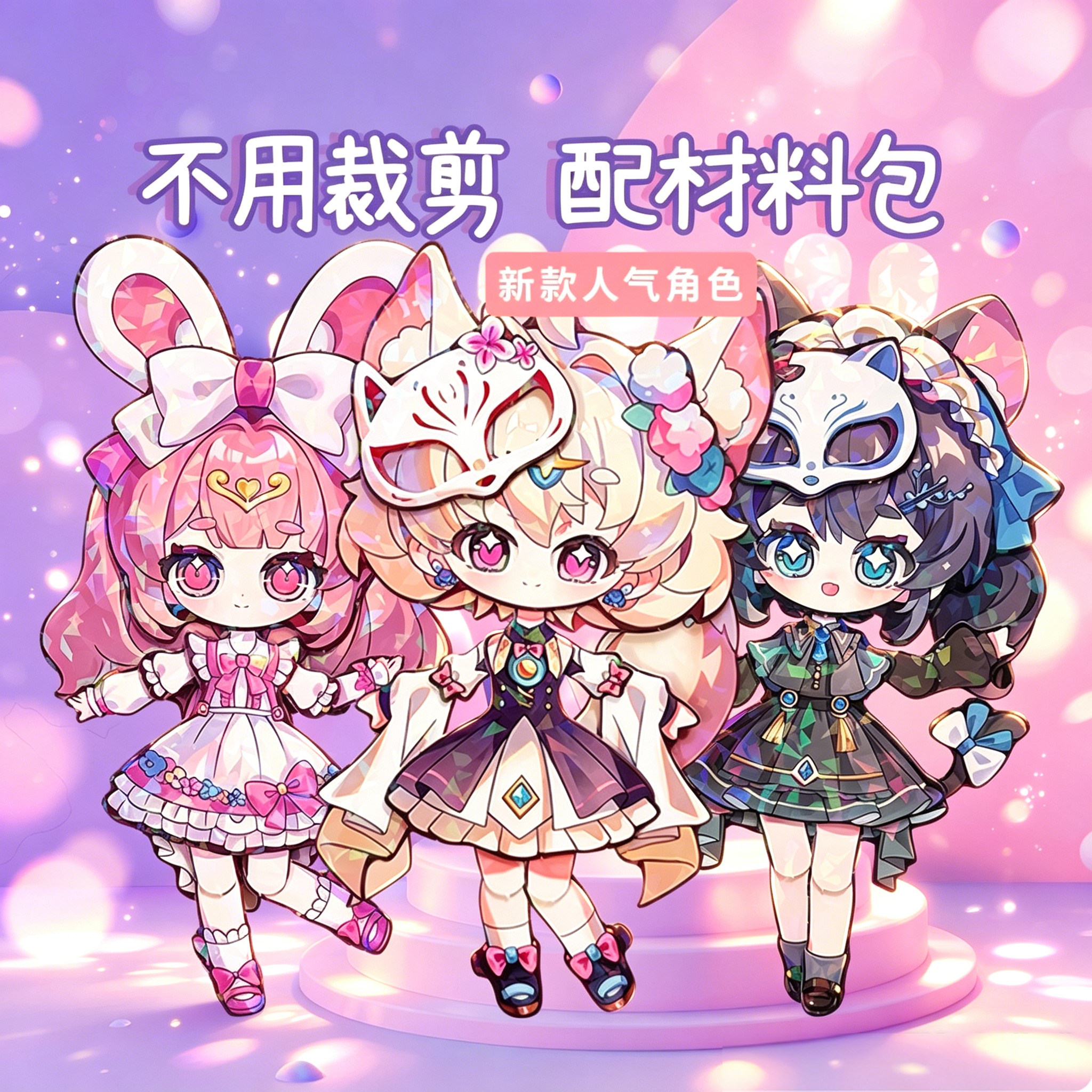 夜璃兔娘夏织兽娘人偶可动纸片人儿童玩具男女手工diy制作材料包