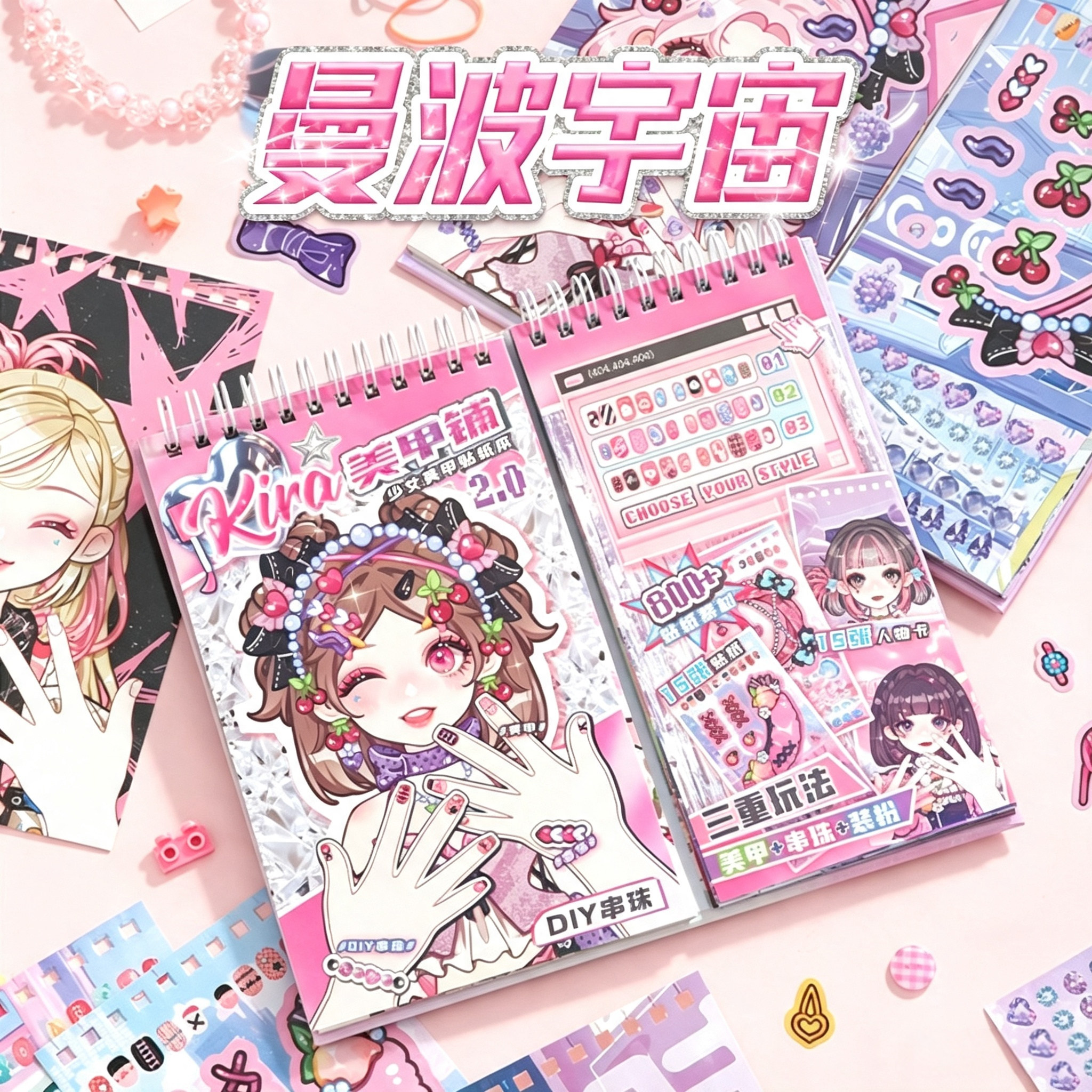 曼波宇宙少女美甲铺贴纸本儿童手工创意粘贴玩具女卡通高颜值礼物