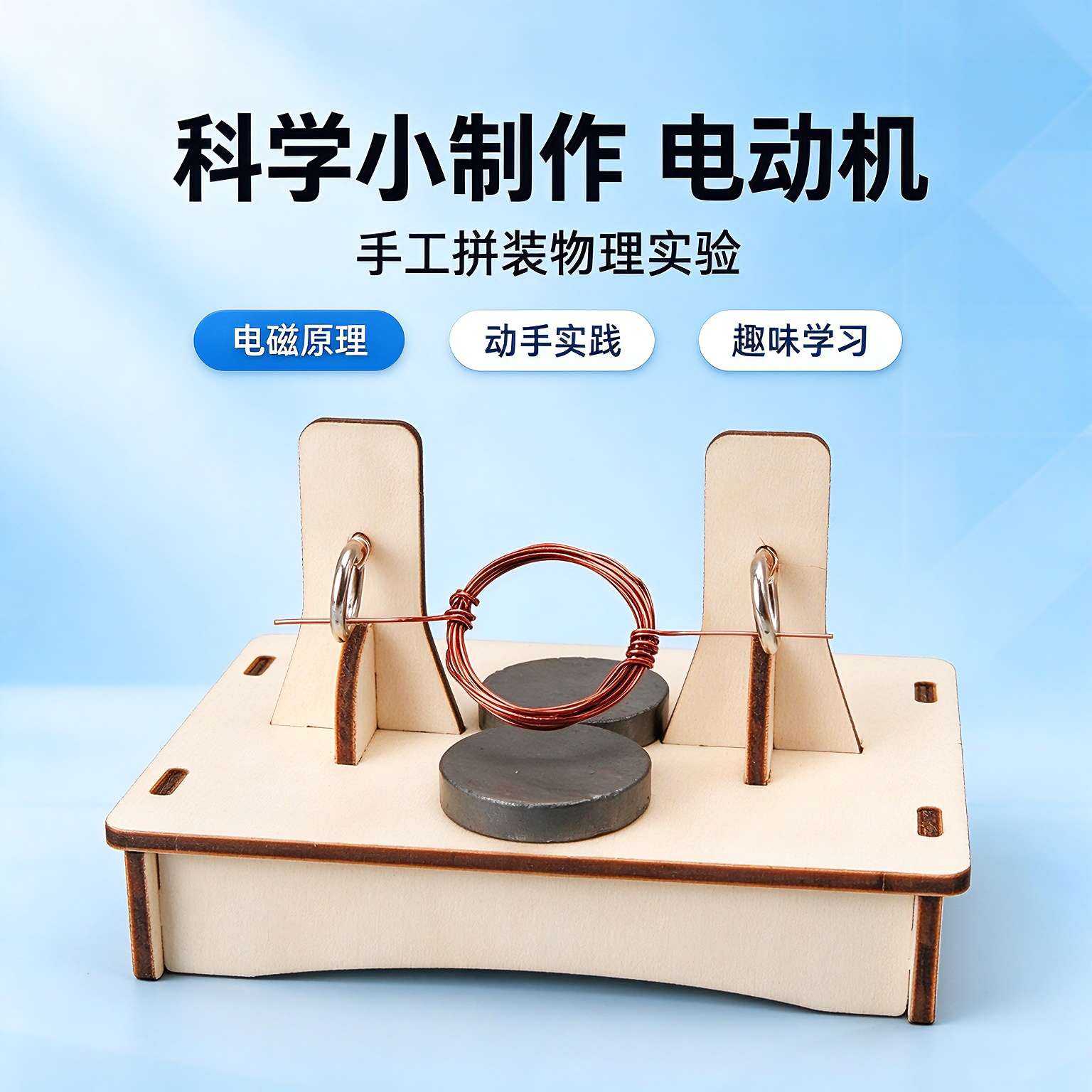 电动机材料包小学生科技小制作