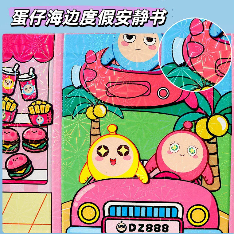 磁力安静书磁力贴蛋仔派对免裁剪手工diy男女孩儿童玩具成品礼物,玩具/童车/益智/积木/模型,磁性贴,淘宝优惠券,粉丝福利购,淘宝优惠卷