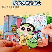 蜡笔小新学化妆安静书贴纸捏捏乐女孩手工制作diy儿童玩具免裁剪