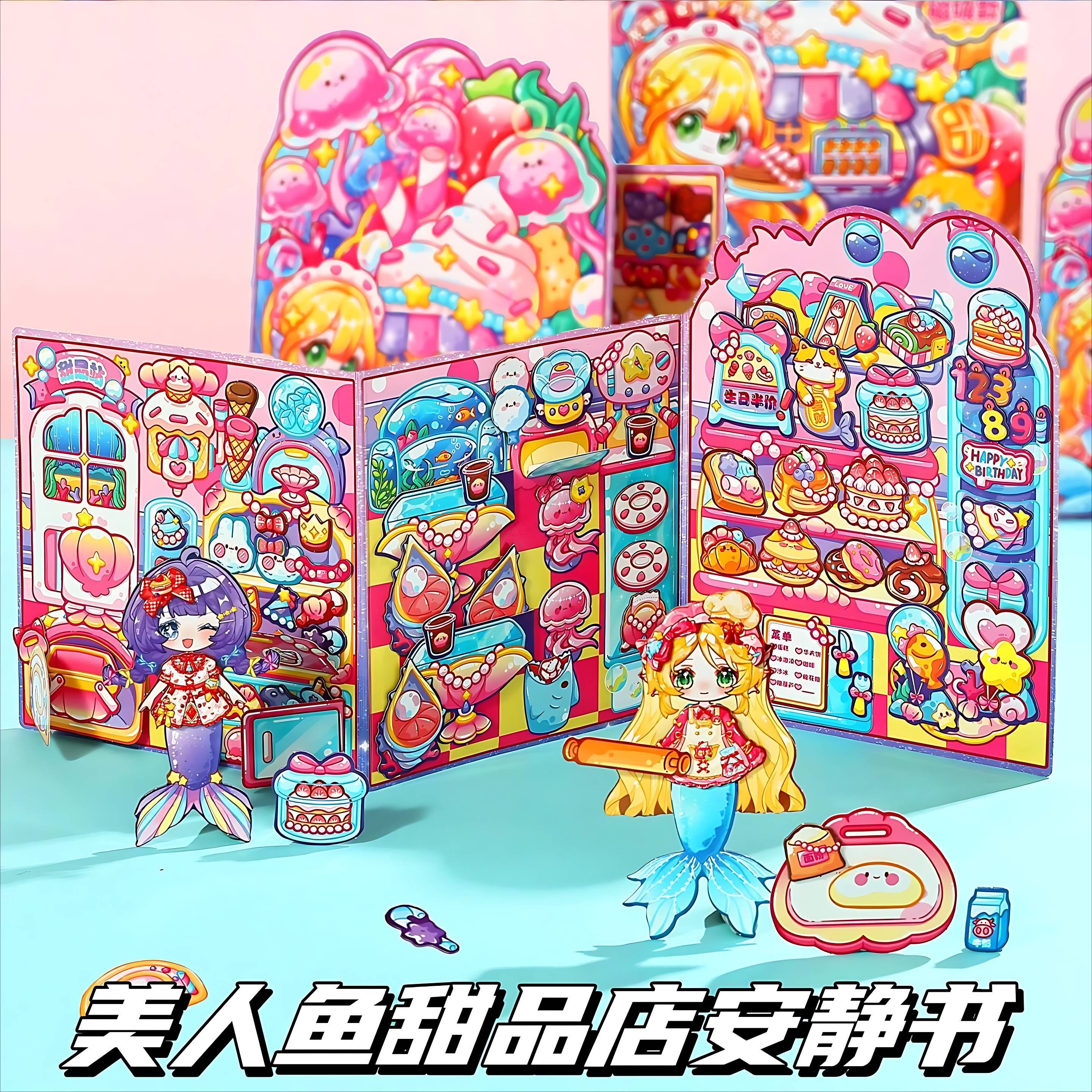 美人鱼甜品店磁力安静书公主换装