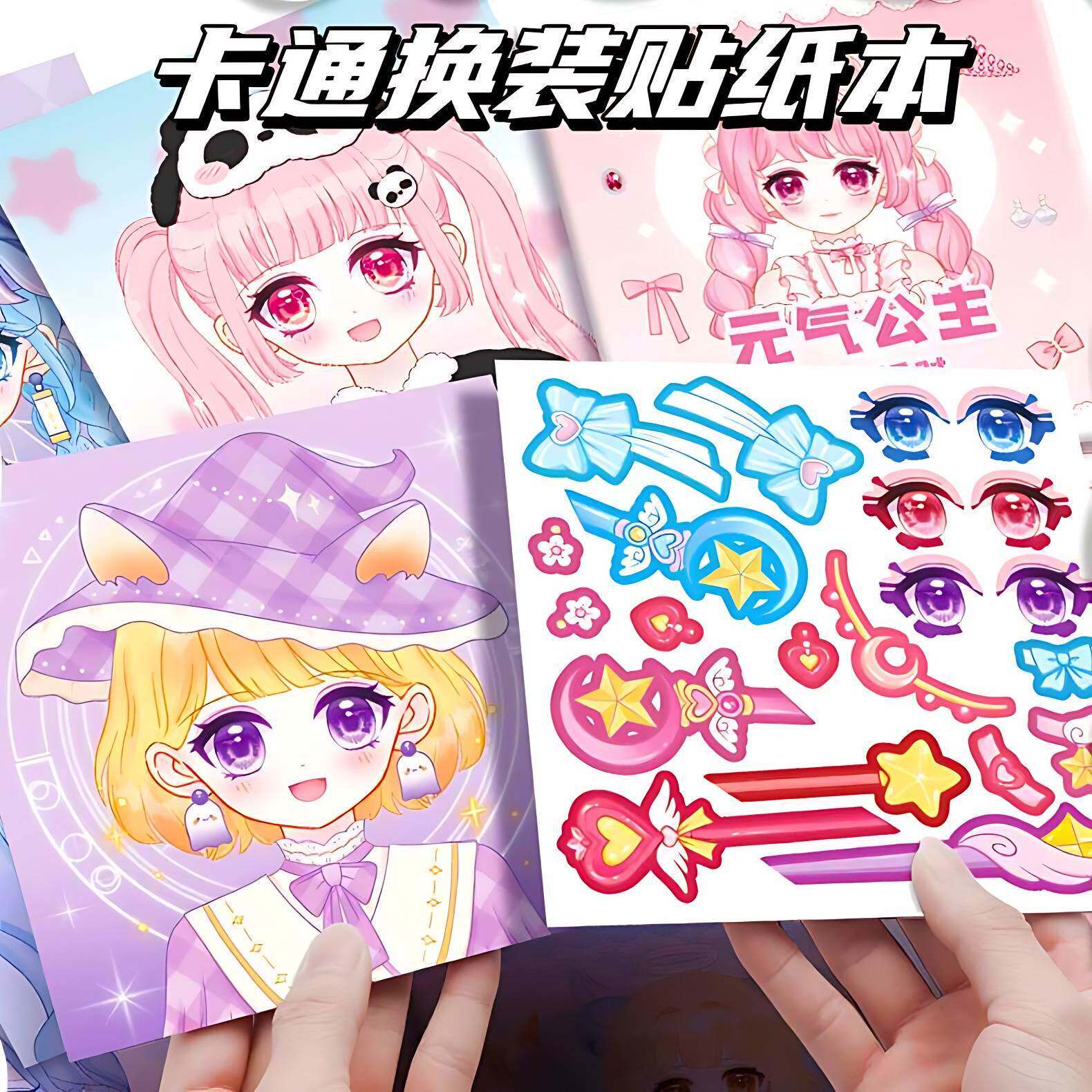 卡通公主换装贴纸免裁剪手账玩具