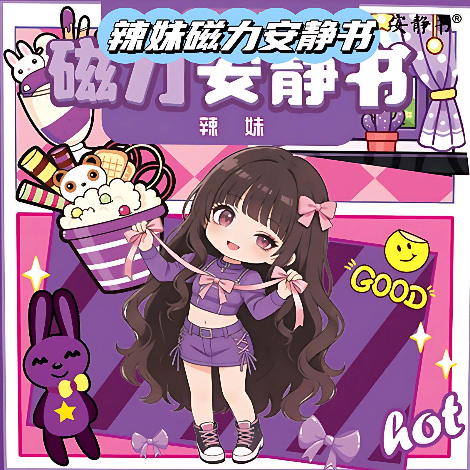 磁力安静书甜妹辣妹换装磁性玩具