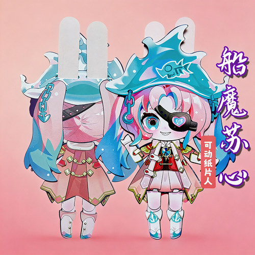船魔苏心蛋仔派对可动纸片人配材料包小女孩儿童手工拼装diy玩具