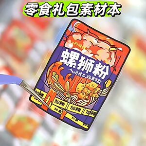 提拉多零食礼包贴纸素材本玩具
