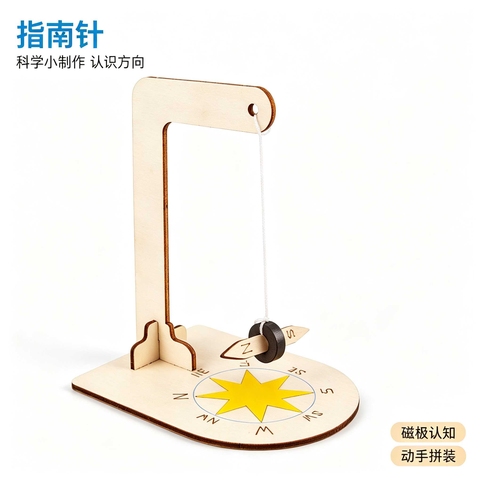 自制指南针科学实验材料包玩具