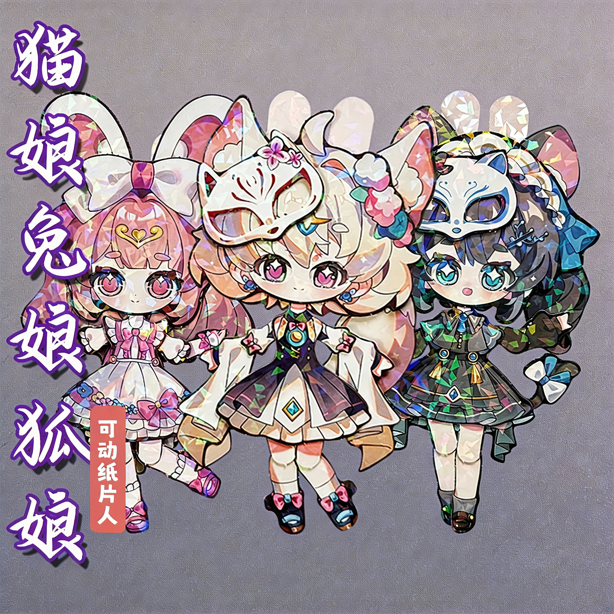 OC兽娘猫娘狐娘兔娘自制可动纸片人女孩儿童手工玩具拼装配材料包