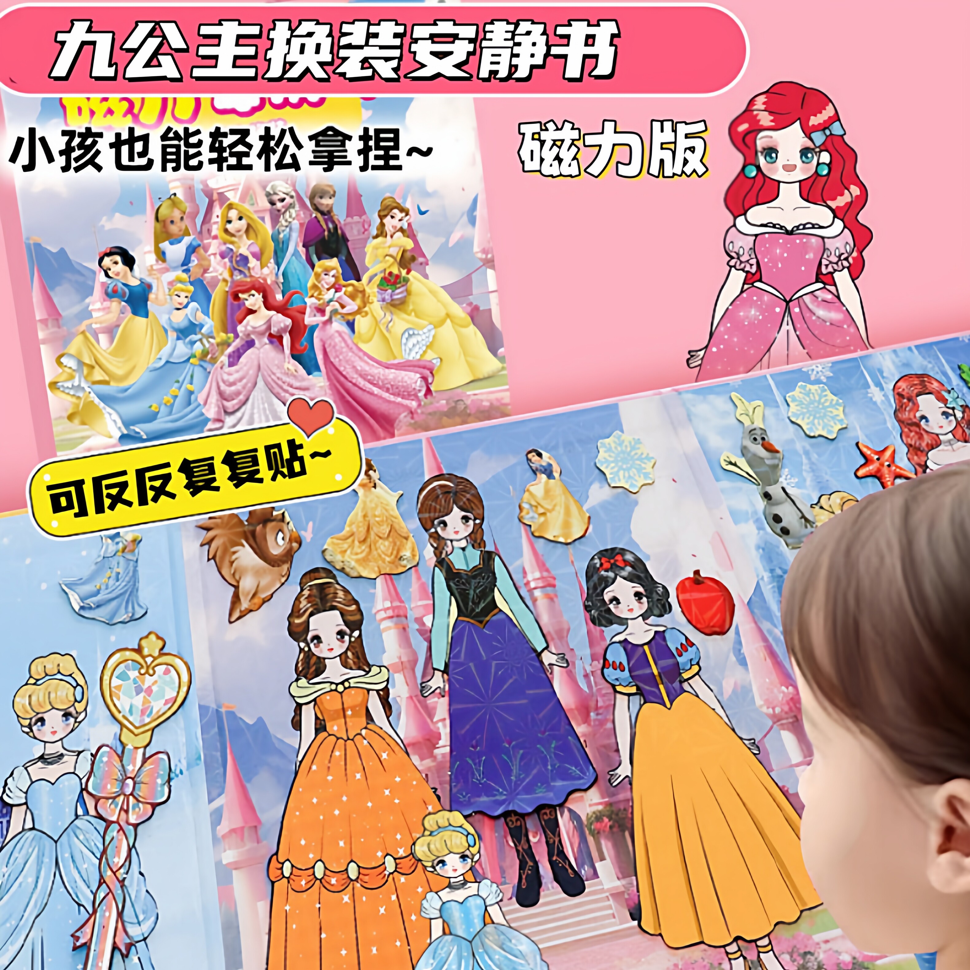 九公主换装磁力安静书贴纸美人鱼磁力贴女孩子儿童玩具diy免裁剪