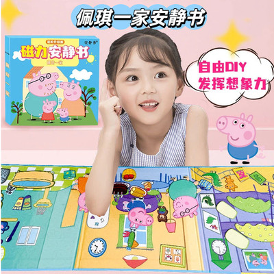 磁力安静书贴纸佩奇一家儿童玩具