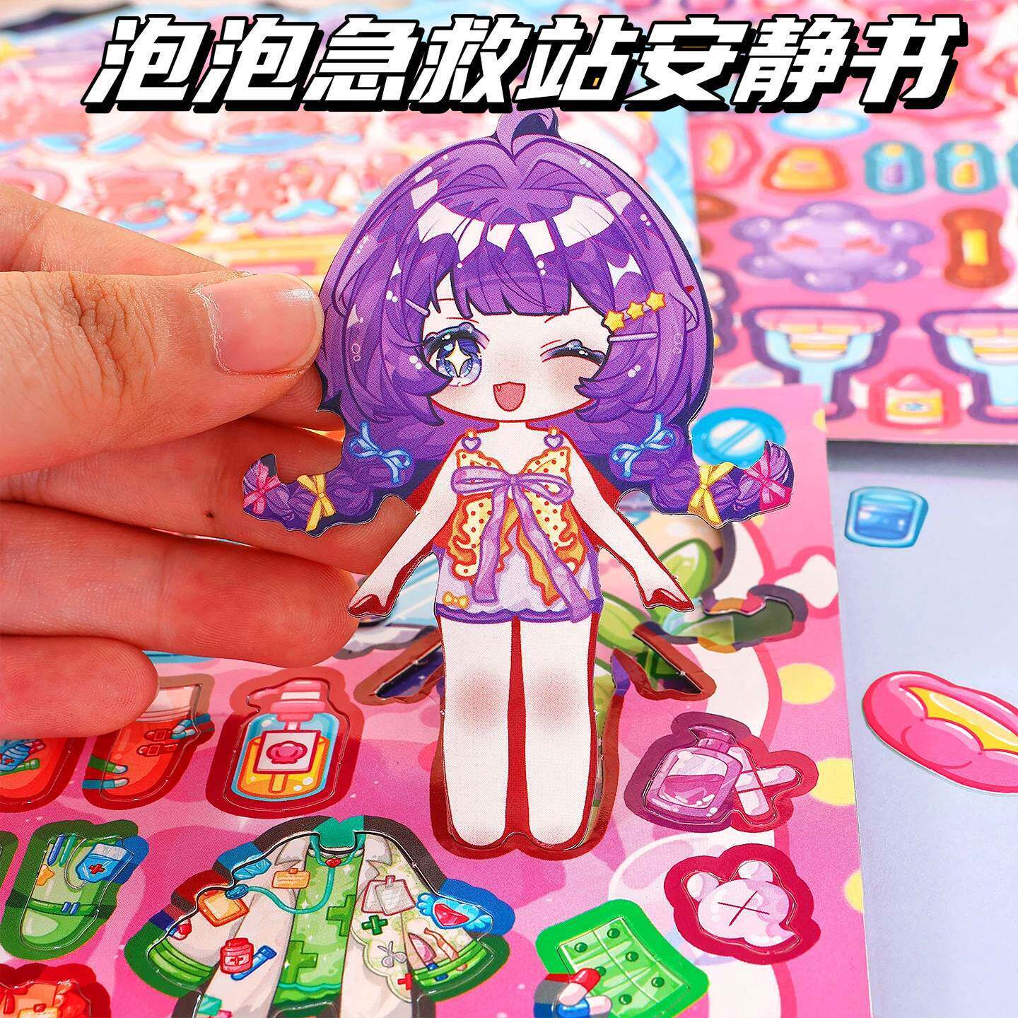 磁力美人鱼安静书换装贴纸玩具