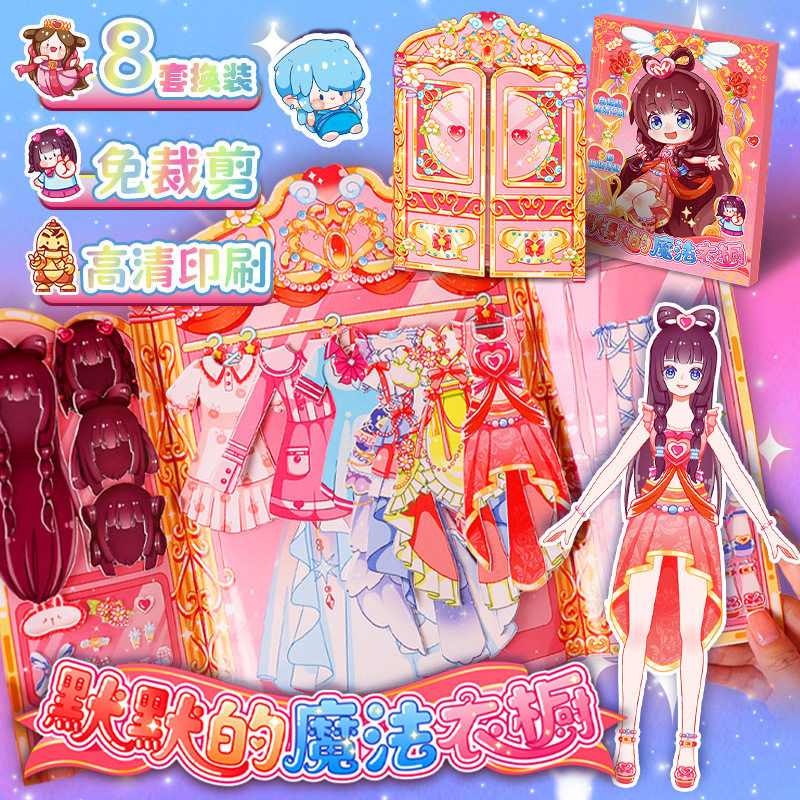 默默和叶罗丽衣柜换装过家家安静书贴纸免剪幼儿园女孩子diy玩具