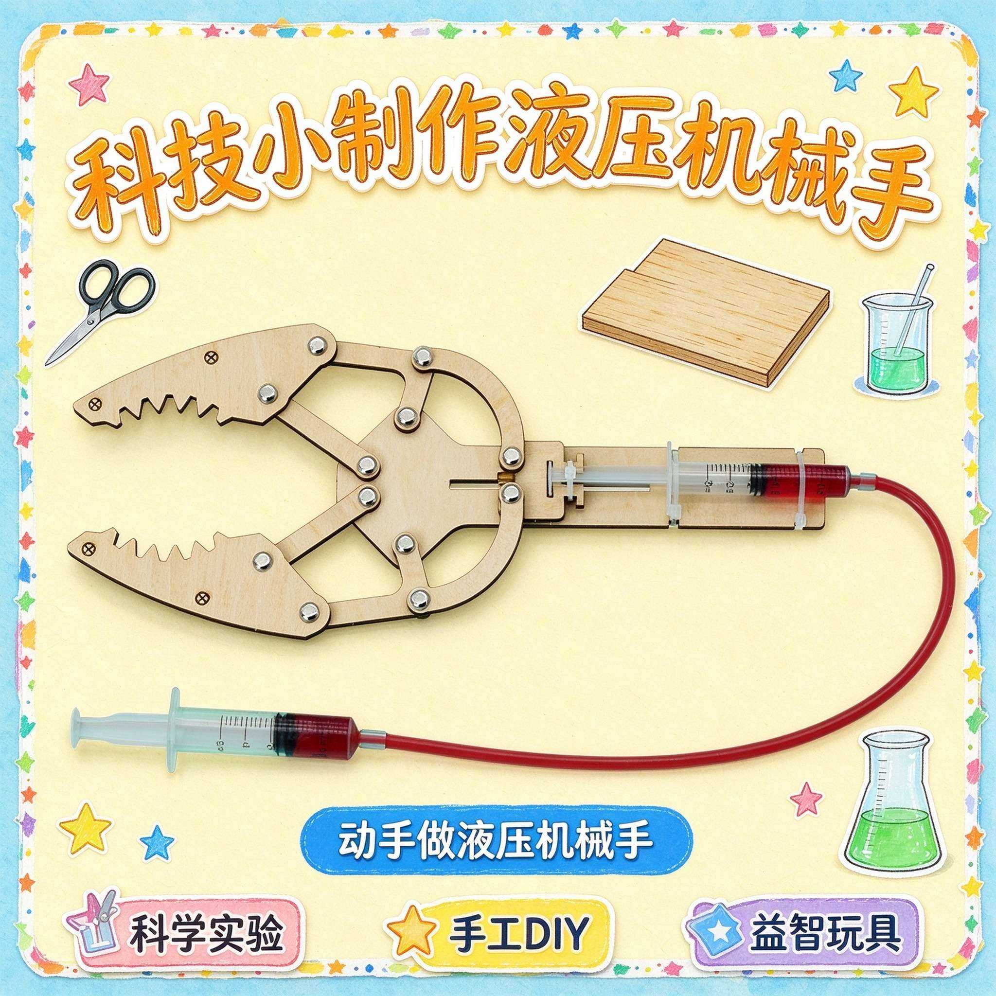 液压机械手DIY拼装模型儿童玩具