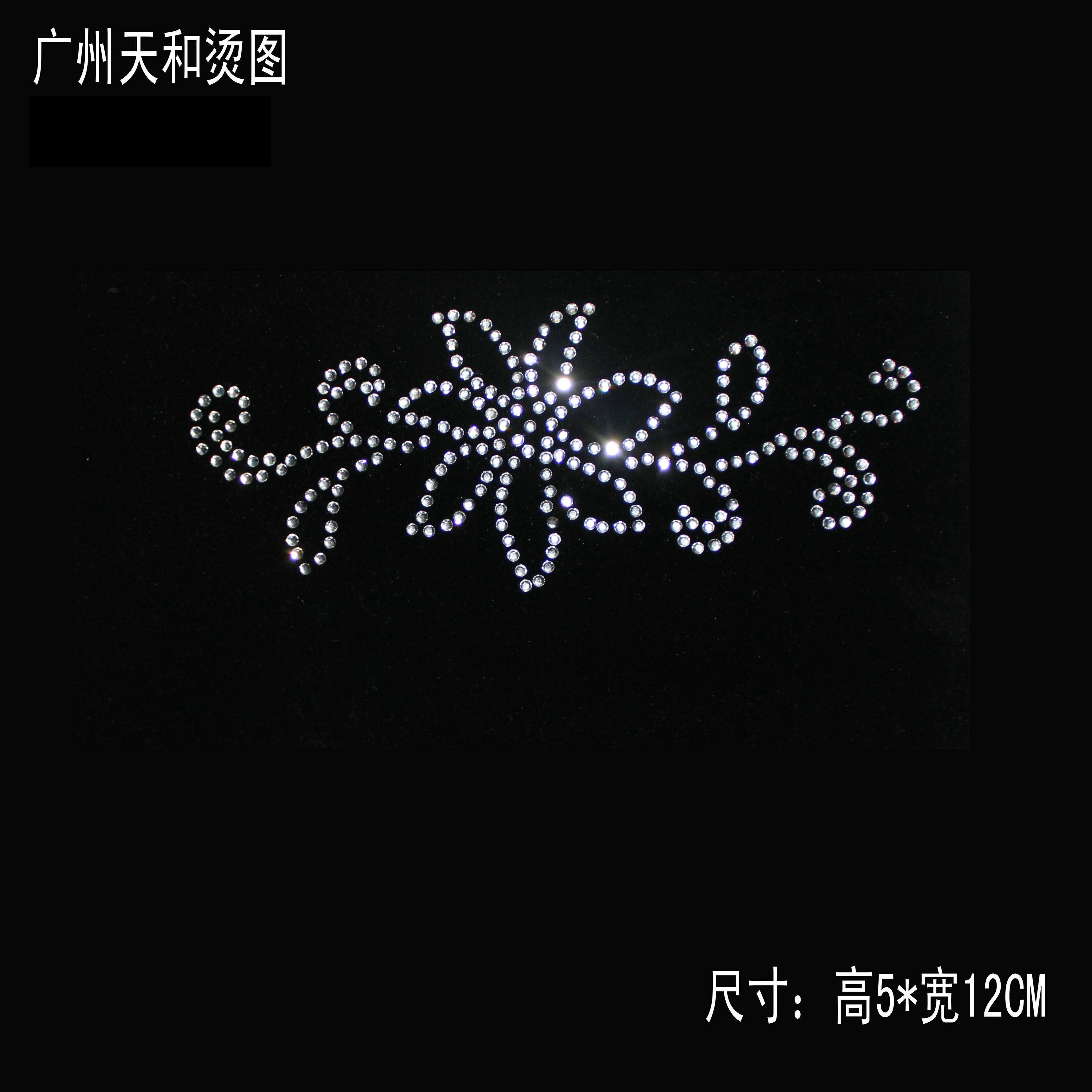 小花新款烫图 衣服烫钻 水钻图成品大图 贴钻服装辅料DIY饰品定制,纺织面料/辅料/配套,烫画/烫图/烫钻,淘宝优惠券,粉丝福利购,淘宝优惠卷