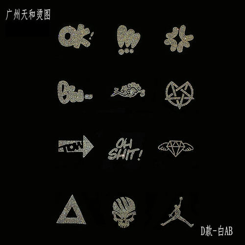 小标烫图烫钻图案贴钻
