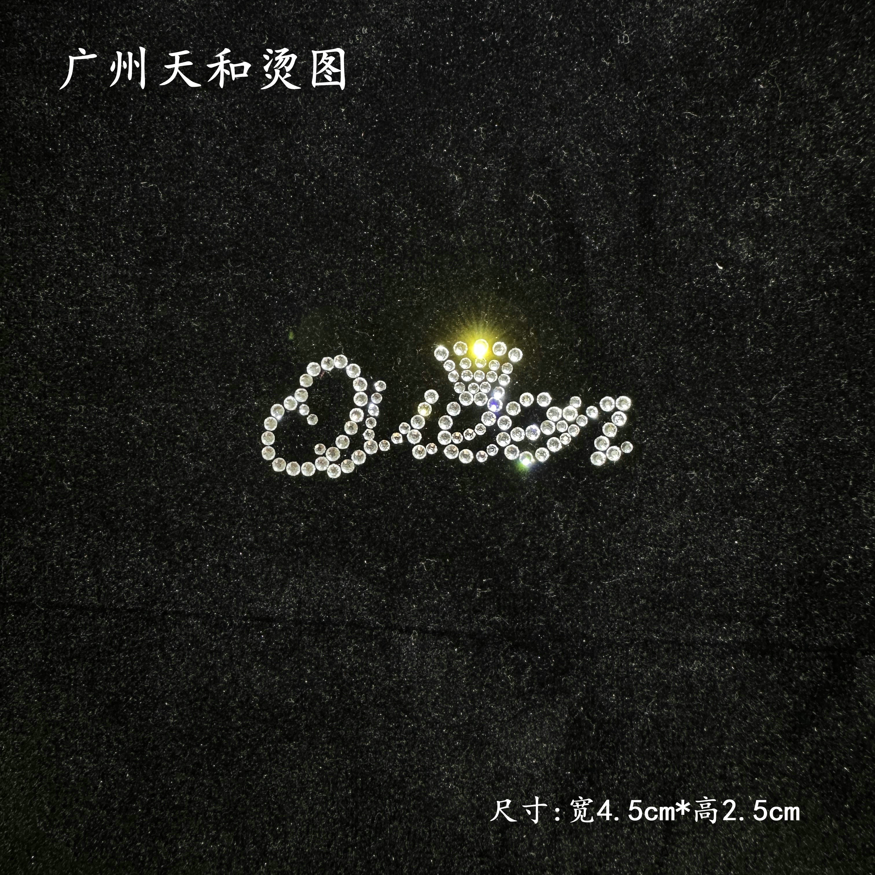 新款超闪字母Queen烫钻服装烫画