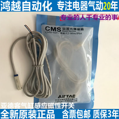 亚德客AIRTAC气缸磁性开关CMSG-020/CMSJ/DMSH-N020感应传感开关