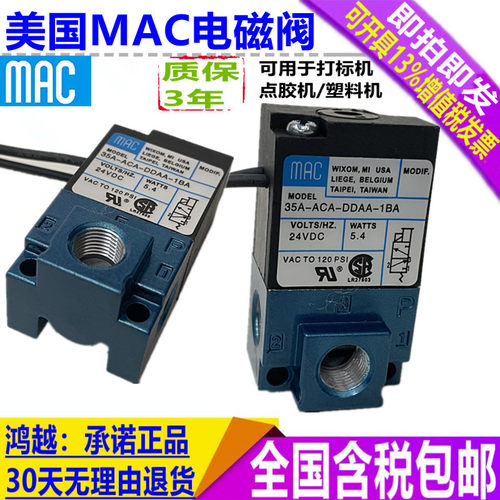 美国MAC电磁阀35A-ACA-DDAA-1BA