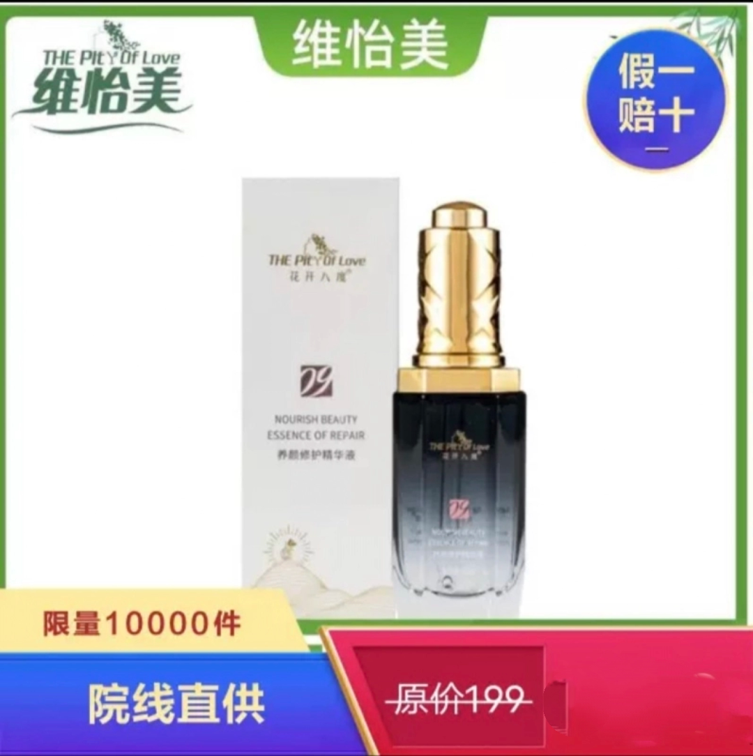 实体直发花开八度维怡美小黑瓶养液态精华