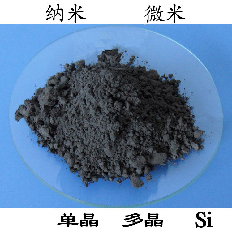 单晶硅粉多晶硅粉末纳米硅微米硅