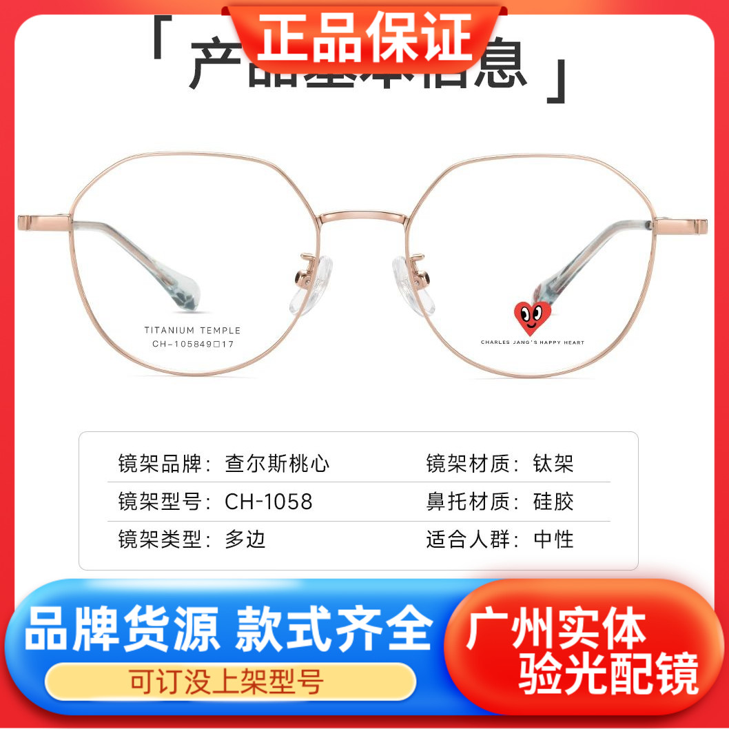 查尔斯桃心显白修容优雅眼镜框