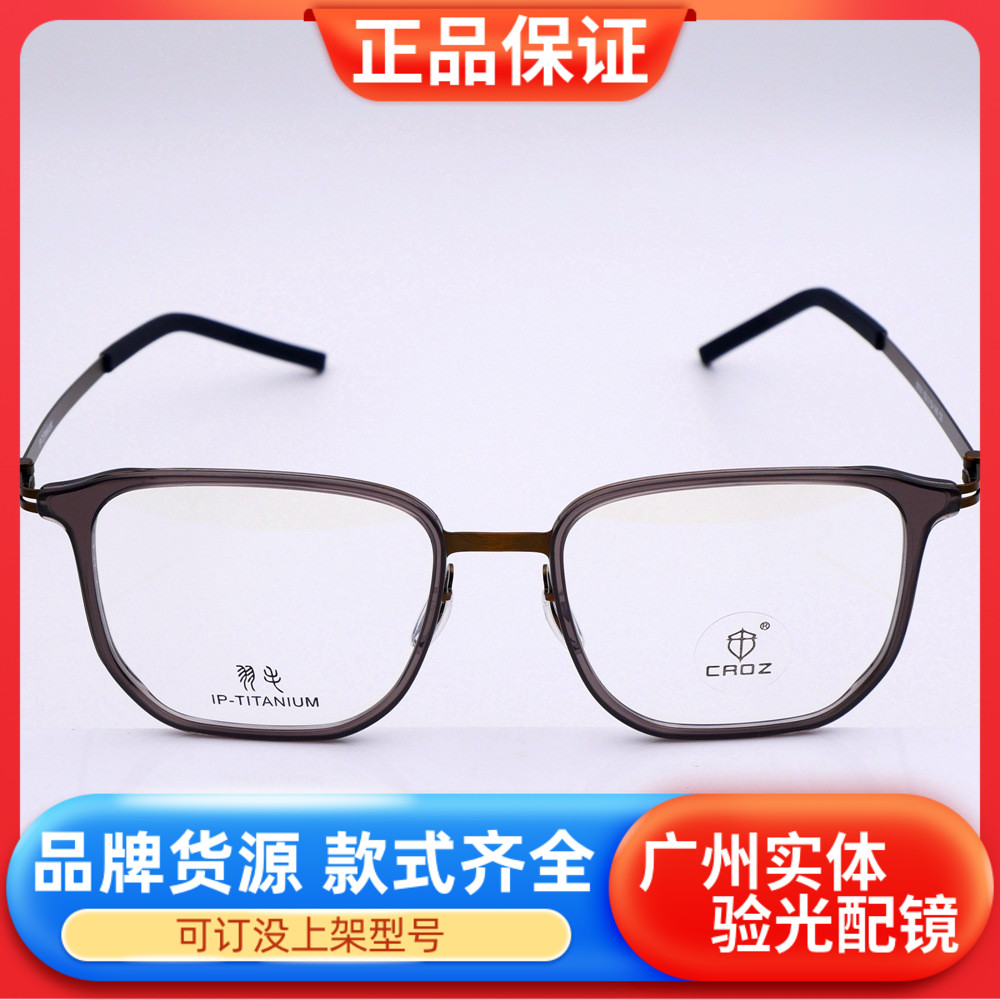 CROZ弹性腿无螺丝商务近视眼镜框