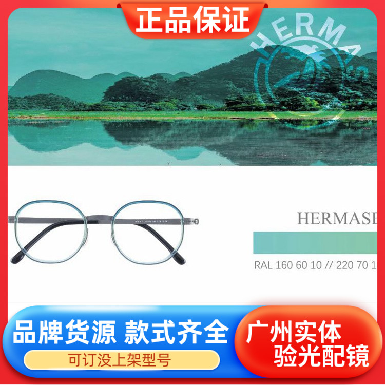 正品Hermase男女款眼镜框 近视眼镜架 赫马斯三岔无螺丝钛架板材