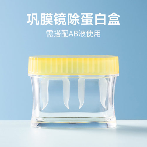 巩膜镜专用除蛋白浸泡镜盒