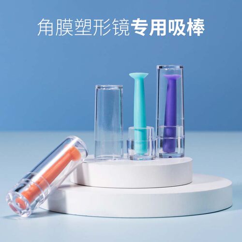 实心棒儿童摘取神器角膜塑形镜