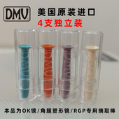 4支装 美国DMV实心角膜塑形镜吸棒 硬性眼镜摘取棒OK镜RGP专用