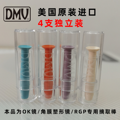 4支装美国dmv实心角膜ok镜塑形镜