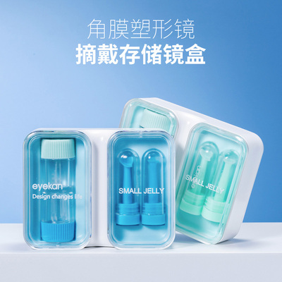 角膜塑形镜摘戴存便携镜盒套装