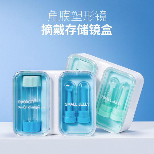 角膜塑形镜摘戴存便携镜盒套装