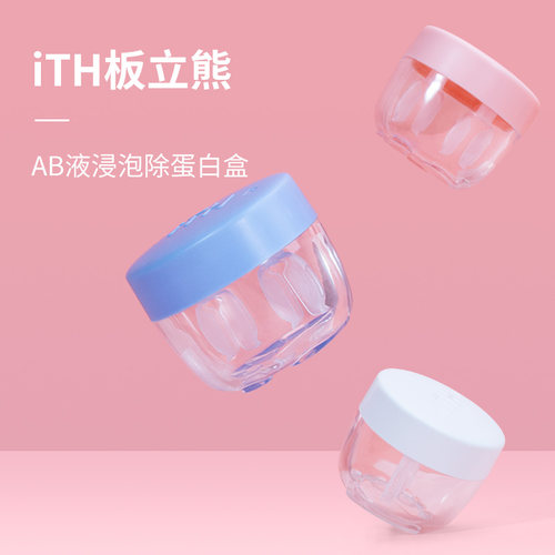 角膜塑形镜ITH除蛋白镜盒