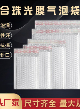 珠光膜气泡袋白色森华防震防水