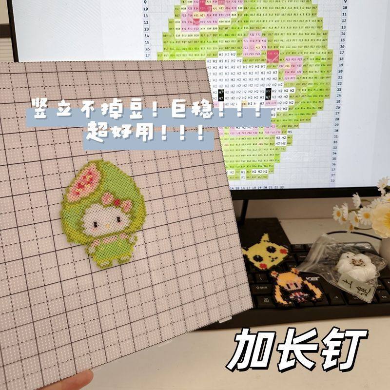 拼豆豆专用大号画线加长钉加厚加固底板垫板工具耐高温,居家日用,居家日用套装,淘宝优惠券,粉丝福利购,淘宝优惠卷