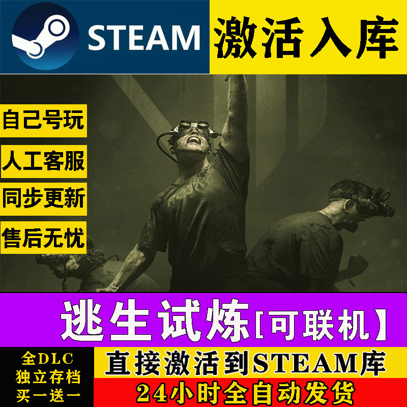 steam逃生试炼3The Outlast Trials激活码全DLC入库正版在线联机