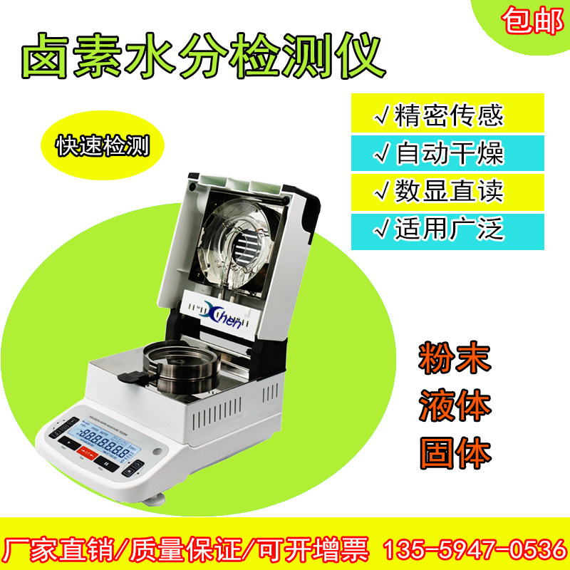 测量食品红枣水分含量仪器塑料粉末水份测试设备全自动卤素水分计|msdalam kategori perkakasan/alat, instrumen, meter kelembapan - dari Buy2taobao.com untuk memberikan perkhidmatan ejen Taobao profesional membeli
