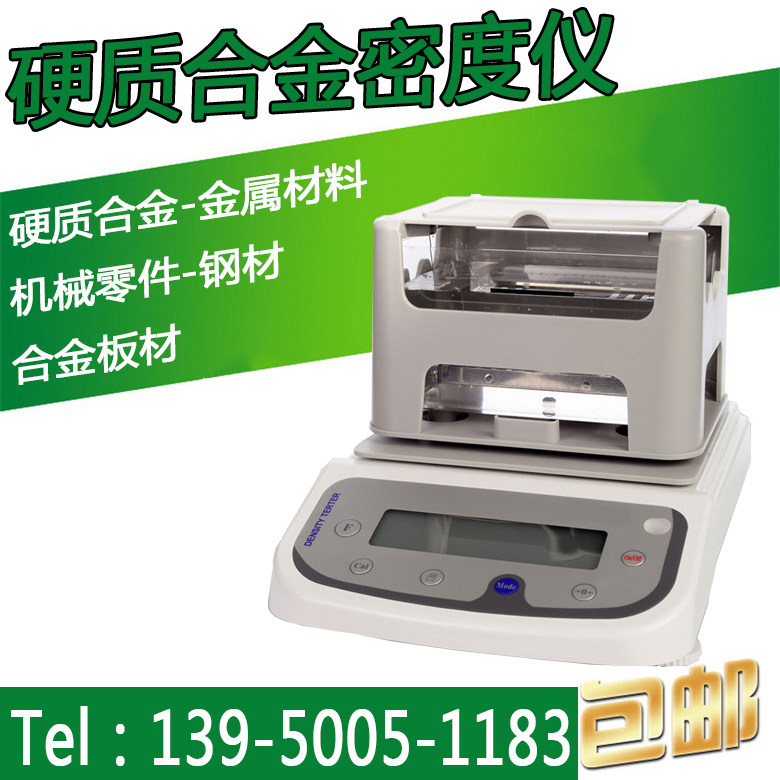 硬质合金密度比重计 钨钛铝合金密度测试仪 金属合金比重检测仪器