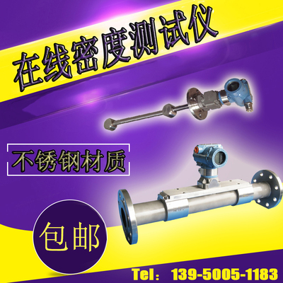 工业在线密度/浓度测试仪-啤酒硫酸盐酸在线比重计-浓度检测仪