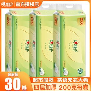 心相印茶语丝享无芯卷纸四层200g卫生纸家用实惠装 厕所纸巾卷筒纸